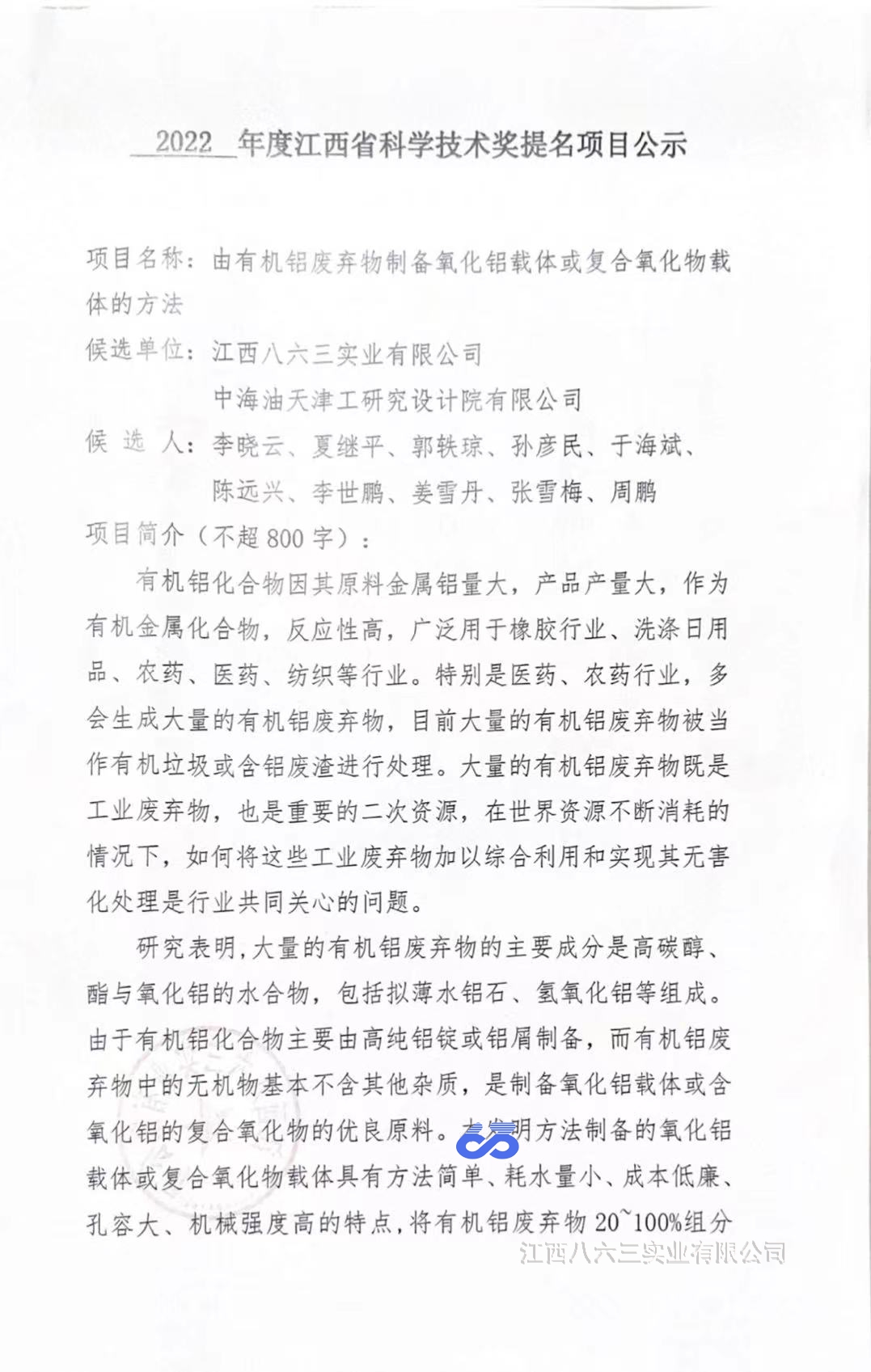 2022年度江西省科學技術獎提名項目公示