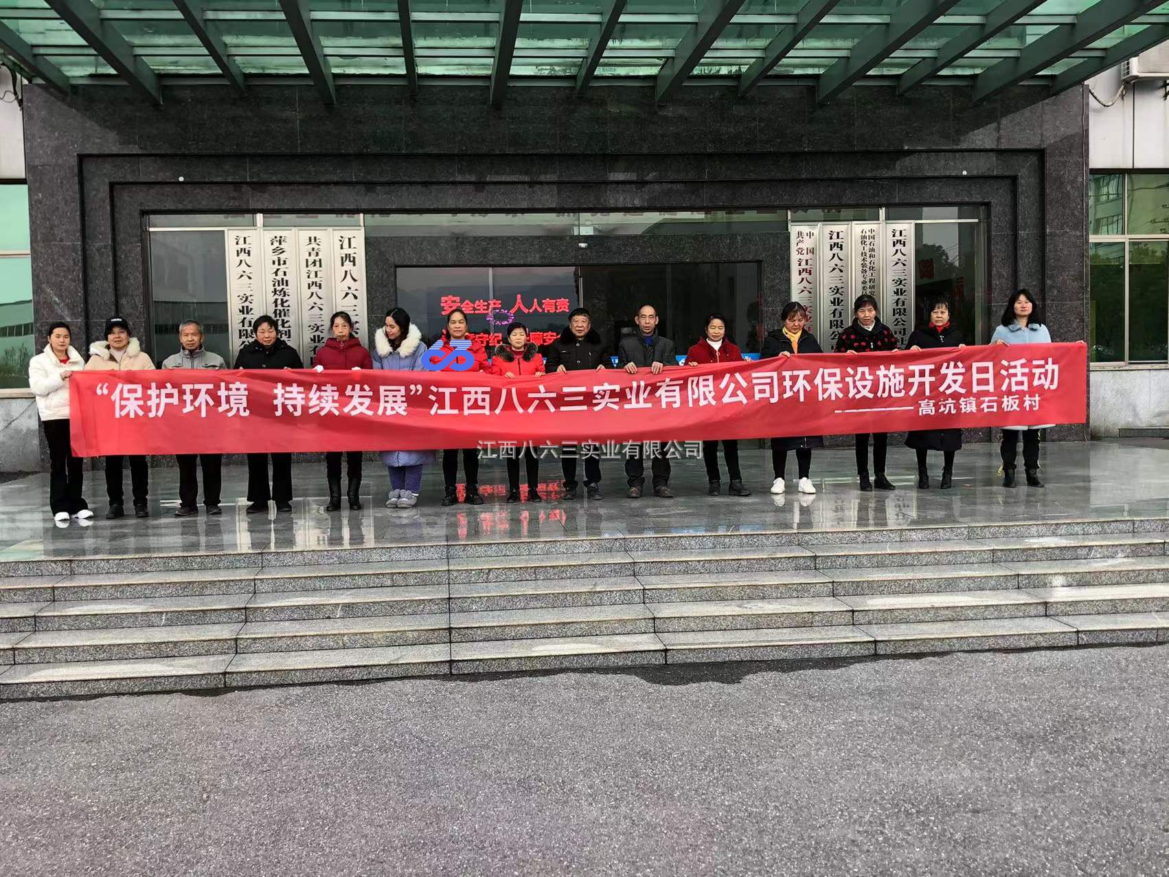 江西八六三實業(yè)有限公司環(huán)保設施對外開放活動